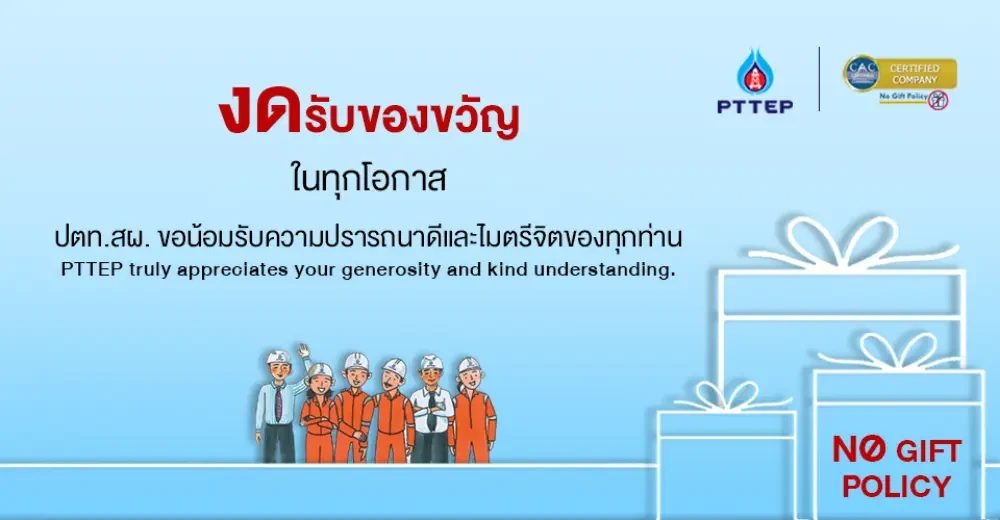 PTTEP Adheres to “No Gift Policy” in all occasions including New Year