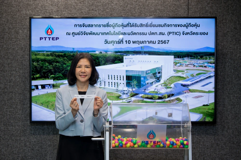 Announcement about the entitled shareholders for Shareholder Site Visit at PTTEP Technology and Innovation Center (PTIC), Rayong Province