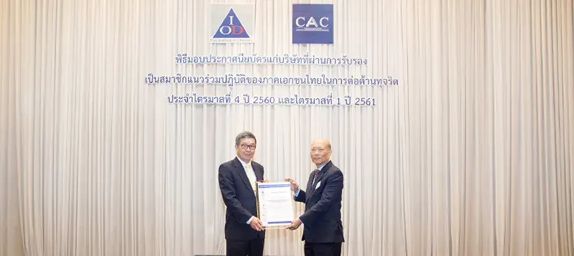 PTTEP certified as member of Private Sector Collective Action Coalition against Corruption (CAC) for second consecutive term
